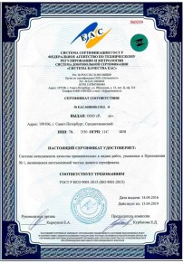 Сертификат ISO 15189 Белорецке Сертификация ISO