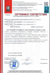 Сертификат ISO 15189 Белорецке Разработка и сертификация системы ХАССП